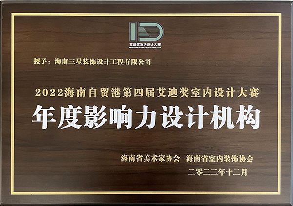 年度影响力设计机构