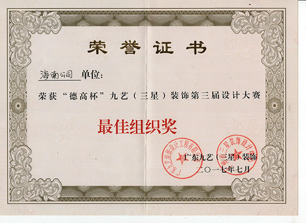 设计最佳组织奖